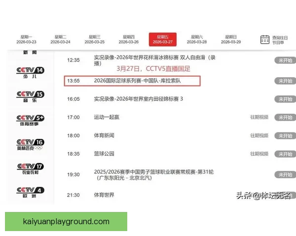 2026世界杯高清直播平台全程赛事回放与精彩集锦观看指南