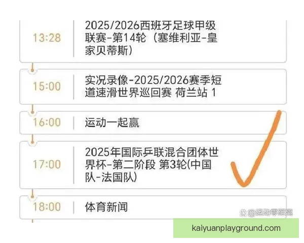 2026世界杯高清直播平台全程赛事回放与精彩集锦观看指南