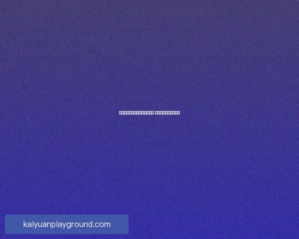 世界杯竞猜赔率实时查询与分析 最新赛事投注动态解析