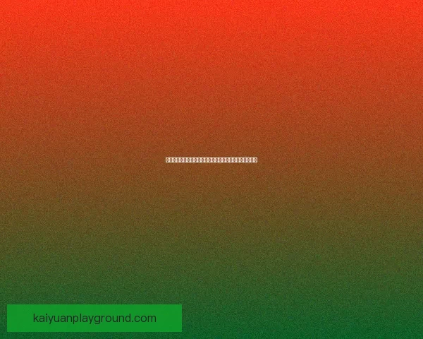 世界杯精彩竞猜尽在本站即时比分与互动体验体验数据研判